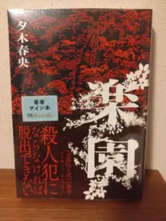 蘇りの血 DVD 中村達也 豊田利晃 TWIN TAIL - メルカリ