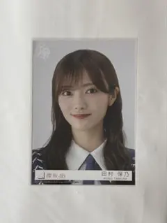 櫻坂46 田村保乃 生写真 東京ドームライブ会場撮りおろしプレミアム 櫻坂46 田村保乃 生写真 東京ドームライブ会場撮りおろし