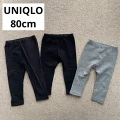 UNIQLOパンツ3点セット 80cm