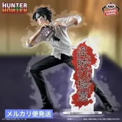 『HUNTER×HUNTER』 クロロ-盗賊の極意-