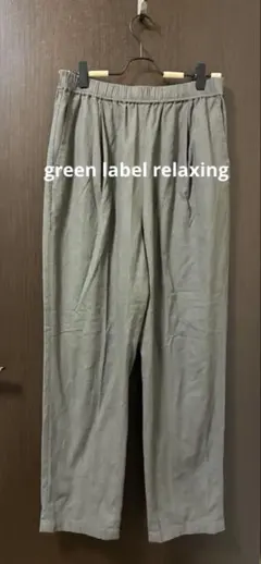 green label relaxing◆リネンレーヨンイージーパンツ　38