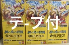 ワンピースカードゲーム 神の島の冒険 3BOXセット