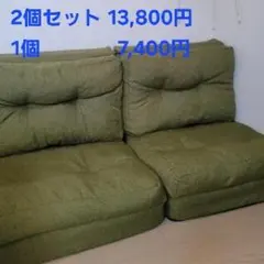 美品 アイリスオーヤマ ソファベット シングル×2個セット グリーンのサムネイル