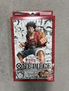 2026年最新】One piece カードゲーム スタートデッキ 麦わらの一味 st