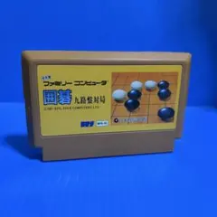 ファミコン　囲碁　九路盤対局