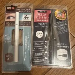ダークブラウン・ブラック アイライナー セット
