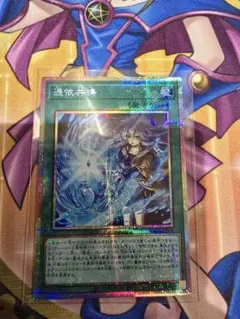 遊戯王 憑依共鳴 プリズマティックシークレット プリシク BLZD-JP066
