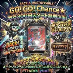 た*ま様 GO！GO!Chance★イベルタルex SR 激安300円スタート特