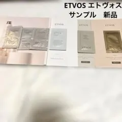 新品　ETVOS エトヴォス サンプル　新品