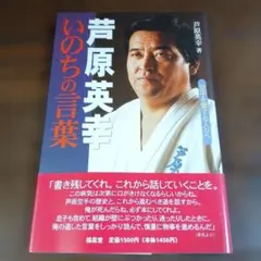 2026年最新】芦原英幸本の人気アイテム - メルカリ