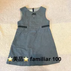 ⭐️美品　familiar ノースリーブワンピース 100cm