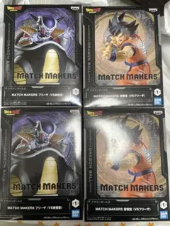 ドラゴンボールZ MATCH MAKERS 孫悟空 フリーザ セット