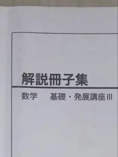 【期限付き値下げ中】【授業冊子付き】鉄緑会　高3入試化学演習フルセット 2025年最新】鉄緑会高3の人気アイテム - メルカリ