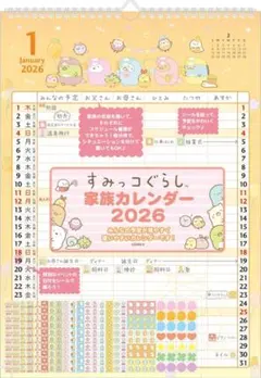 すみっコぐらし ファミリーカレンダー 2026年 壁掛け 家族カレンダーのサムネイル