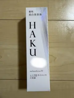 HAKU メラノフォーカスIV 美容液