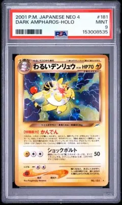 2026年最新】わるいデンリュウ psa10の人気アイテム - メルカリ