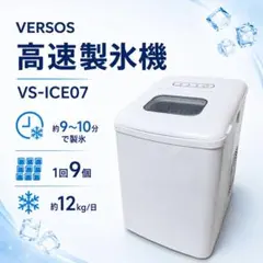 未使用】ベルソス 高速製氷機 VS-ICE011 自動製氷機 夏祭り - メルカリ