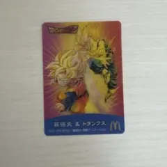 ブ*読様 ドラゴンボールZ マクドナルド限定チェンジングカードゴテンクス3Dハッ