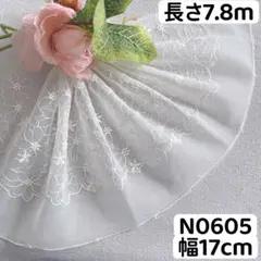 N0605 チュールレース 花柄刺繍　リボン　素材