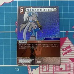 ファイナルファンタジー TCG たまねぎ剣士 FFTS 010Cのサムネイル