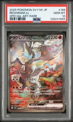 2025年最新】レシラムex psa10の人気アイテム - メルカリ