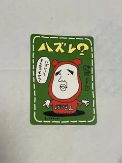 イマクニ?