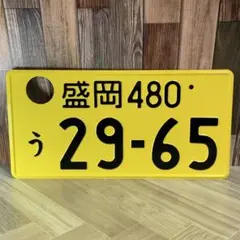 2026年最新】抹消ナンバープレートの人気アイテム - メルカリ