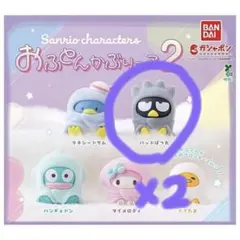 おふとんかぶりっこ２ バッドばつ丸