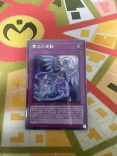 遊戯王　霊王の波動　ドミナスインパルス　シークレット　らくらくメルカリ便