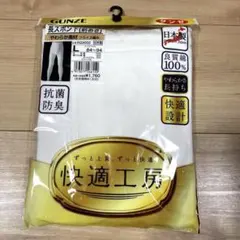 GUNZE グンゼ　長ズボン下　L 快適工房　レギンス
