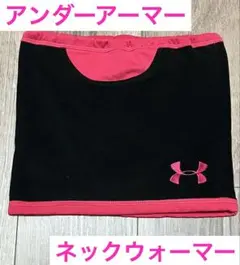 【人気ブランド】Under Armour ネックウォーマー 黒/ピンク