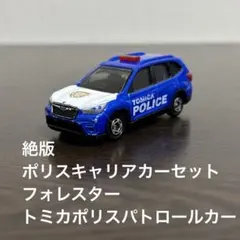 絶版　トミカ　ポリスキャリアカーセット　フォレスター トミカポリスパトロールカー