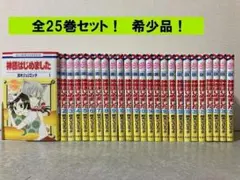 2026年最新】神様はじめました 25 コミック 全巻の人気アイテム - メルカリ