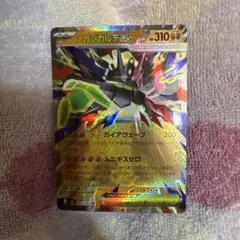 メガジガルデex RR 046/080 MEGA 拡張パック ムニキスゼロ