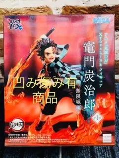 鬼滅の刃 無限城編 クロスリンク 竈門炭治郎　フィギュア