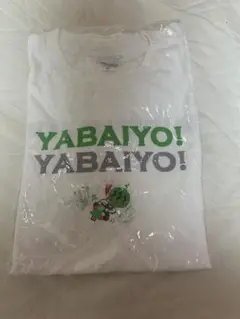 【新品未使用】yabaiyo 出川哲郎の充電させてもらえませんか？TシャツM