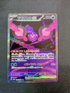 ポケモンカード　モモワロウex SAR