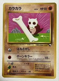 カラカラ】 コロコロ98年4月号 PROMO ポケモン 旧裏 - メルカリ
