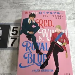 赤と白とロイヤルブルー