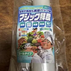 真空パック袋 マジック鮮度 ロールタイプ 東洋プラン 片面エンボス