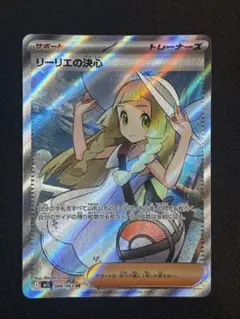 ポケモンカード リーリエの決心 SR 086/063 マグネットローダー入り