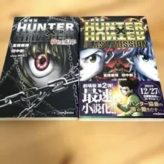HUNTER×HUNTER ハンター試験編 2 ジャンプリミックス - メルカリ
