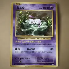 ポケモンカード 旧裏 ミュウ lv.8 HP40 ニュートラルシールド プロモ