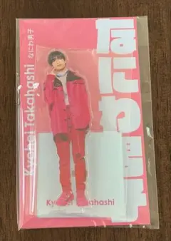 なにわ男子 高橋恭平 アクスタ Fest アクリルスタンド