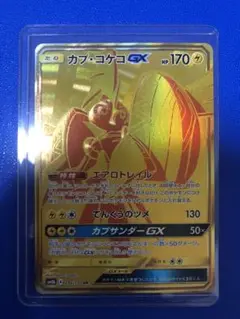 カプ・コケコGX 246/50 UR
