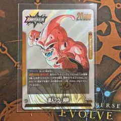 ドラゴンボール マンガブースター 魔人ブウ 純粋 金 SB01-029 - メルカリ