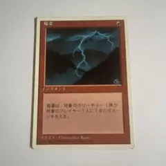 MTG 稲妻 Lightning Bolt 日本語版 第4版黒枠 - メルカリ