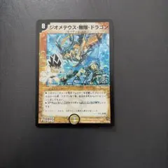 デュエルマスターズ ジオメテウス無限ドラゴン 優勝プロモ 値下げ不可