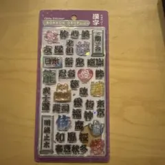 ボンボンドロップシール 和柄 漢字