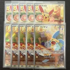 マイナンar.プラスルar 20枚　まとめ売り　753 マイナンar.プラスルar 20枚 まとめ売り 753 - メルカリ